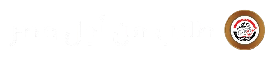 طلاب من اجل مصر شعار